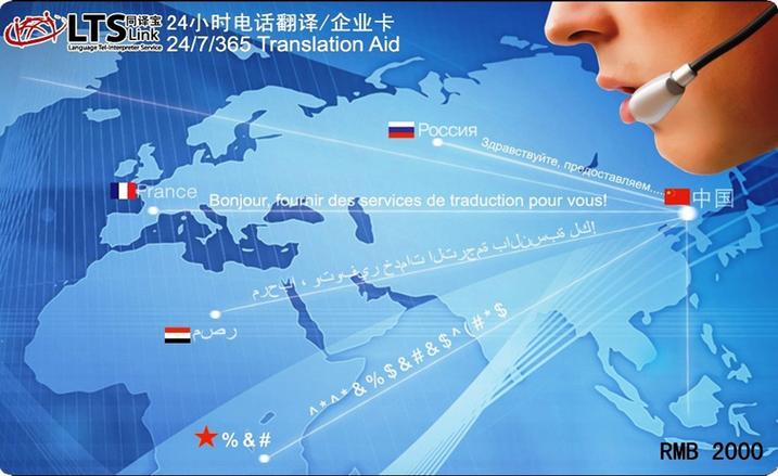 data-lemmaid="5155010">全球在线电话翻译服务产品,是先进网络